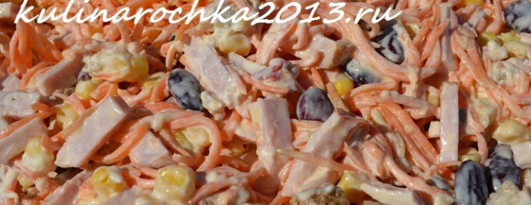 салат с фасолью и окороком